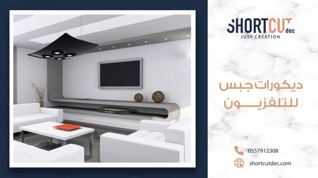 ديكورات جبس للتلفزيون