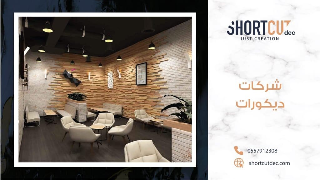 شركات ديكورات