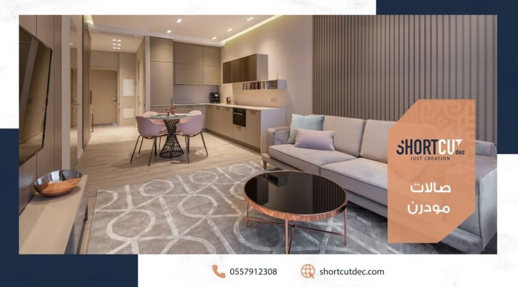 تصميم صالات مودرن