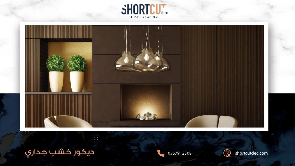 تصميم ديكور خشب جداري
