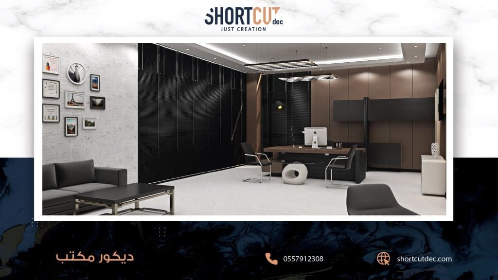 تصميم ديكور مكتب