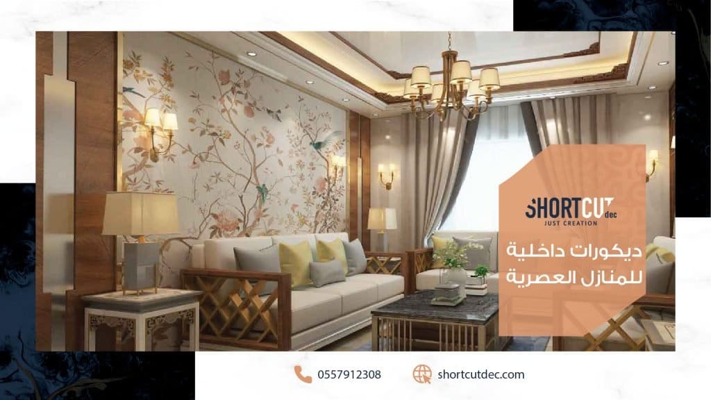ديكورات داخلية للمنازل العصرية