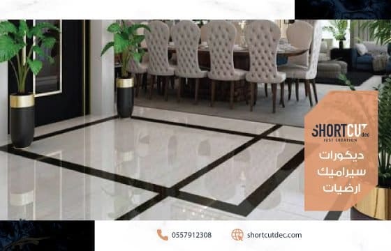 ديكورات سيراميك ارضيات