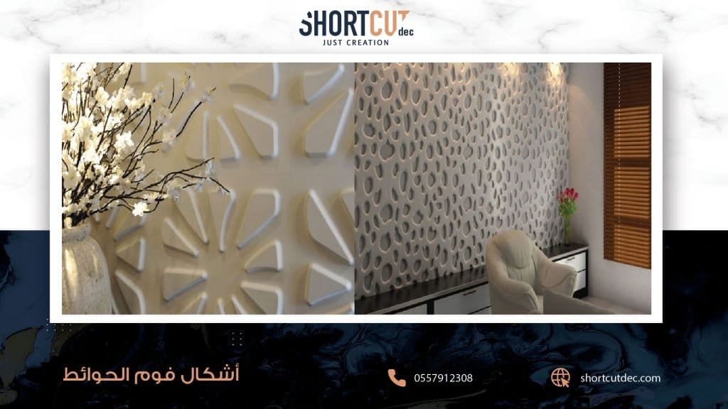 ديكورات فوم الحوائط