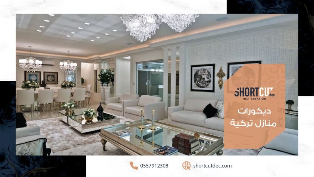 ديكورات منازل تركية
