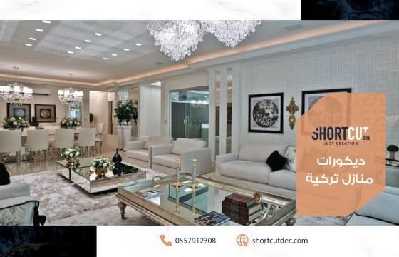 ديكورات منازل تركية