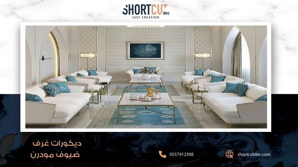 تصميم ديكورات غرف ضيوف مودرن