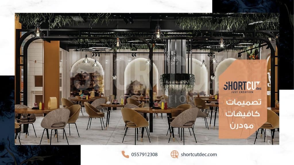تصميمات كافيهات مودرن