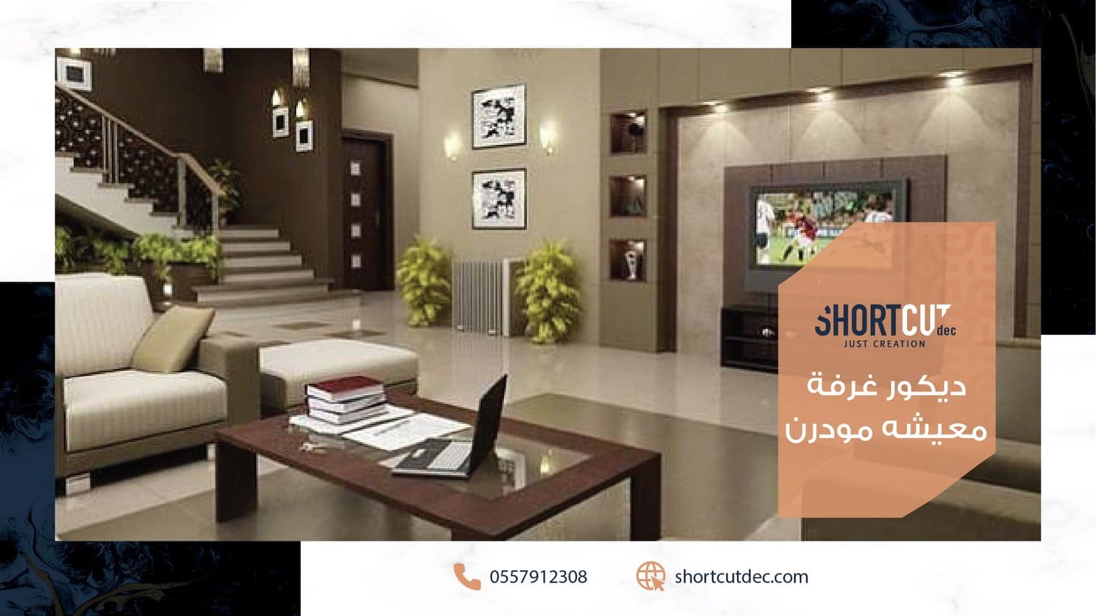ديكور غرفة معيشه مودرن