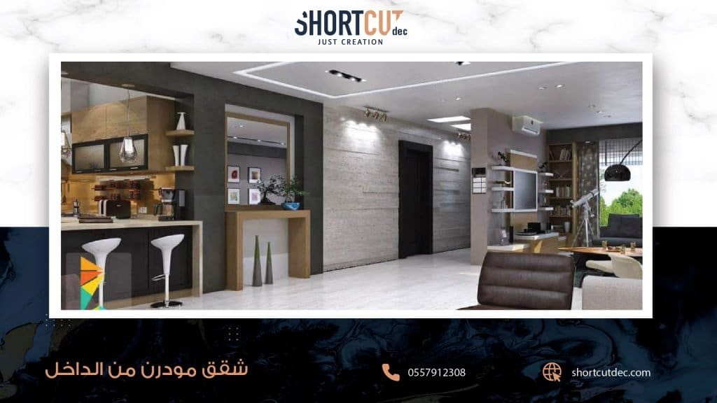 ديكورات شقق مودرن من الداخل