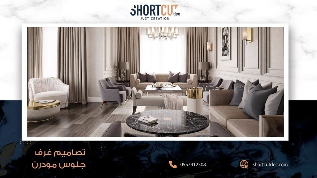 غرف جلوس مودرن