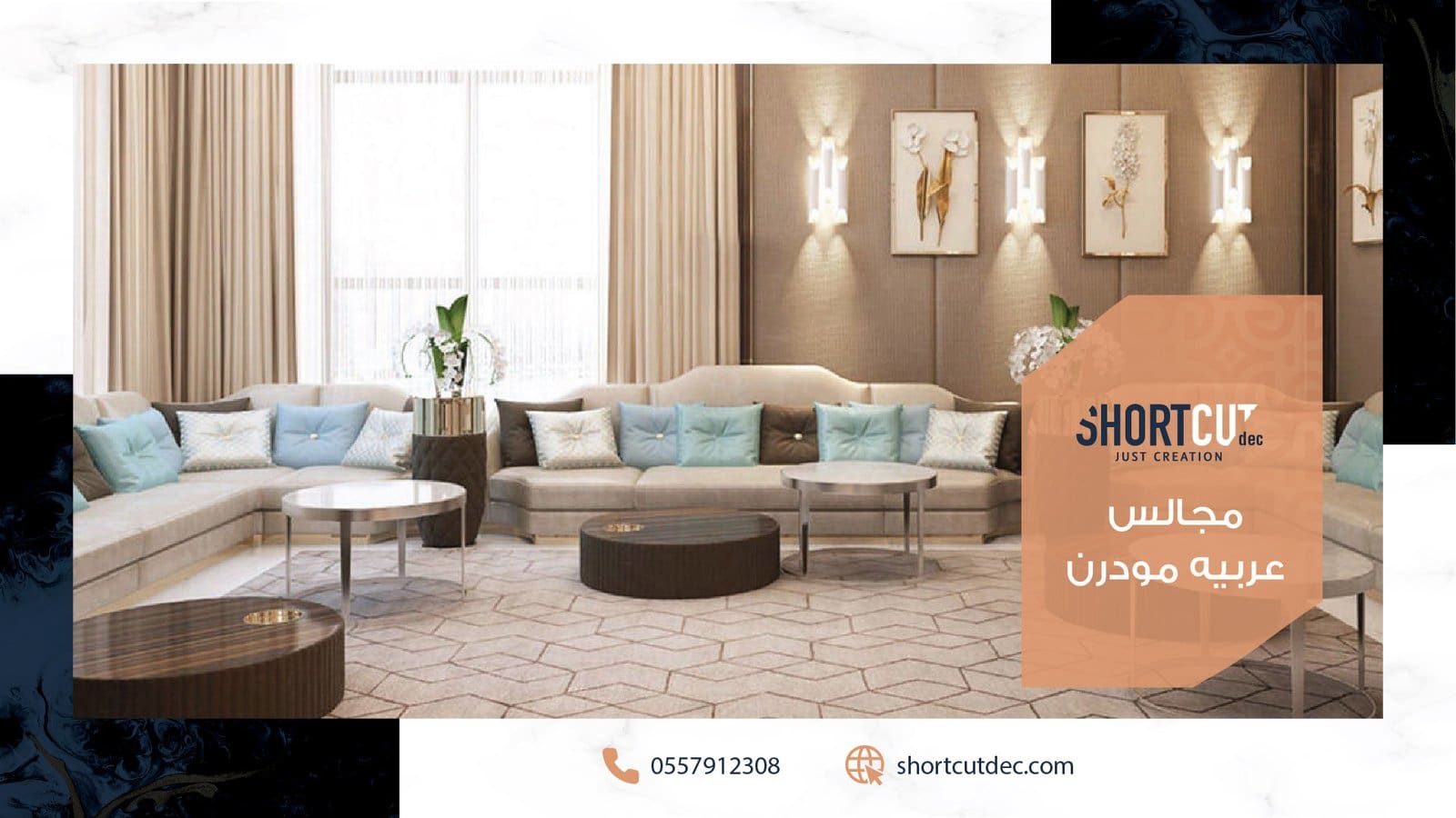 مجالس عربيه مودرن