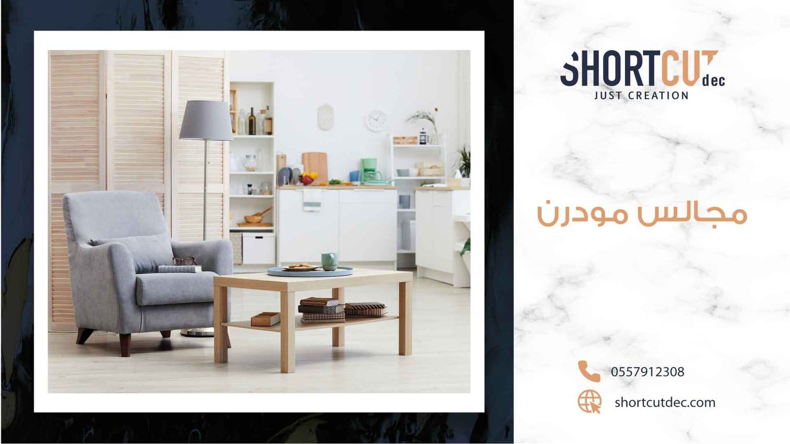 مجالس مودرن