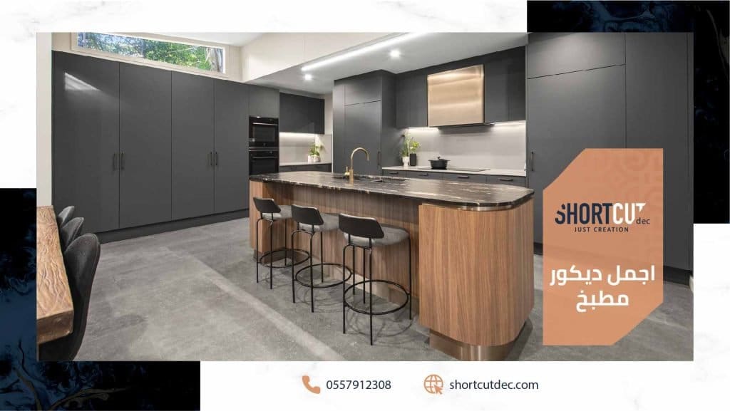 تصميم اجمل ديكور مطبخ
