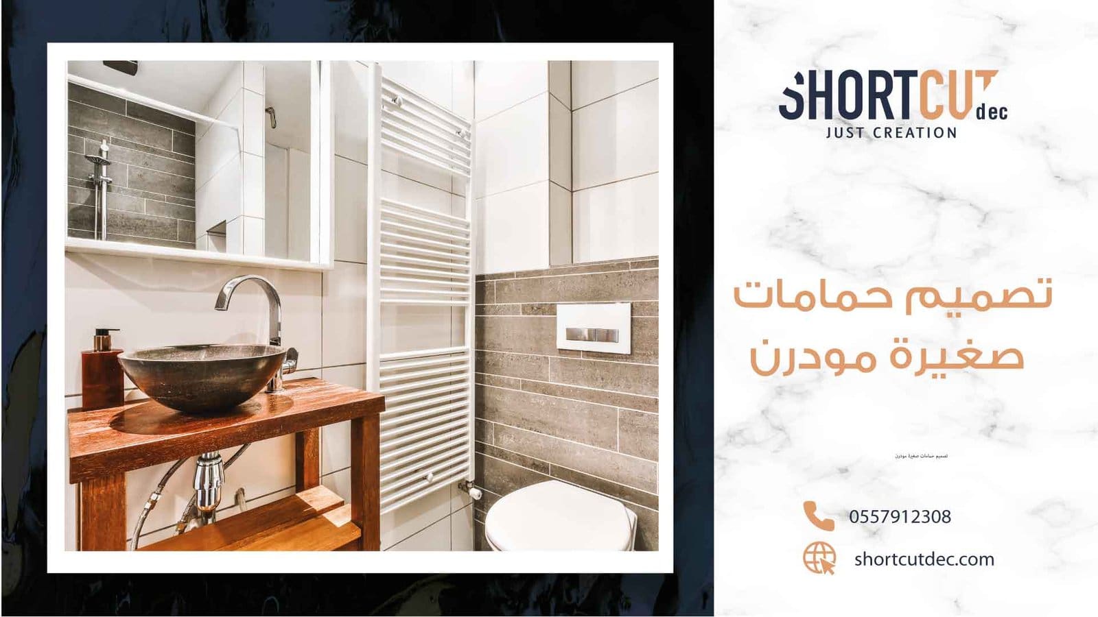 تصميم حمامات صغيرة مودرن