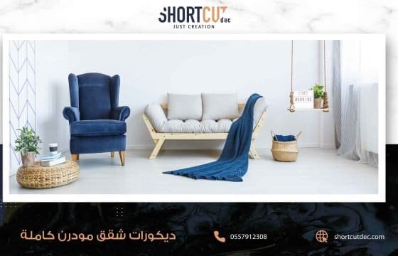 ديكورات شقق مودرن كاملة