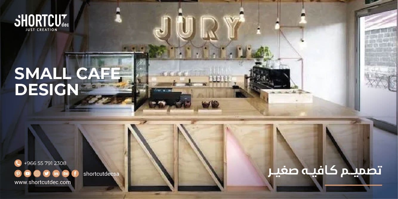 تصميم كافيه صغير