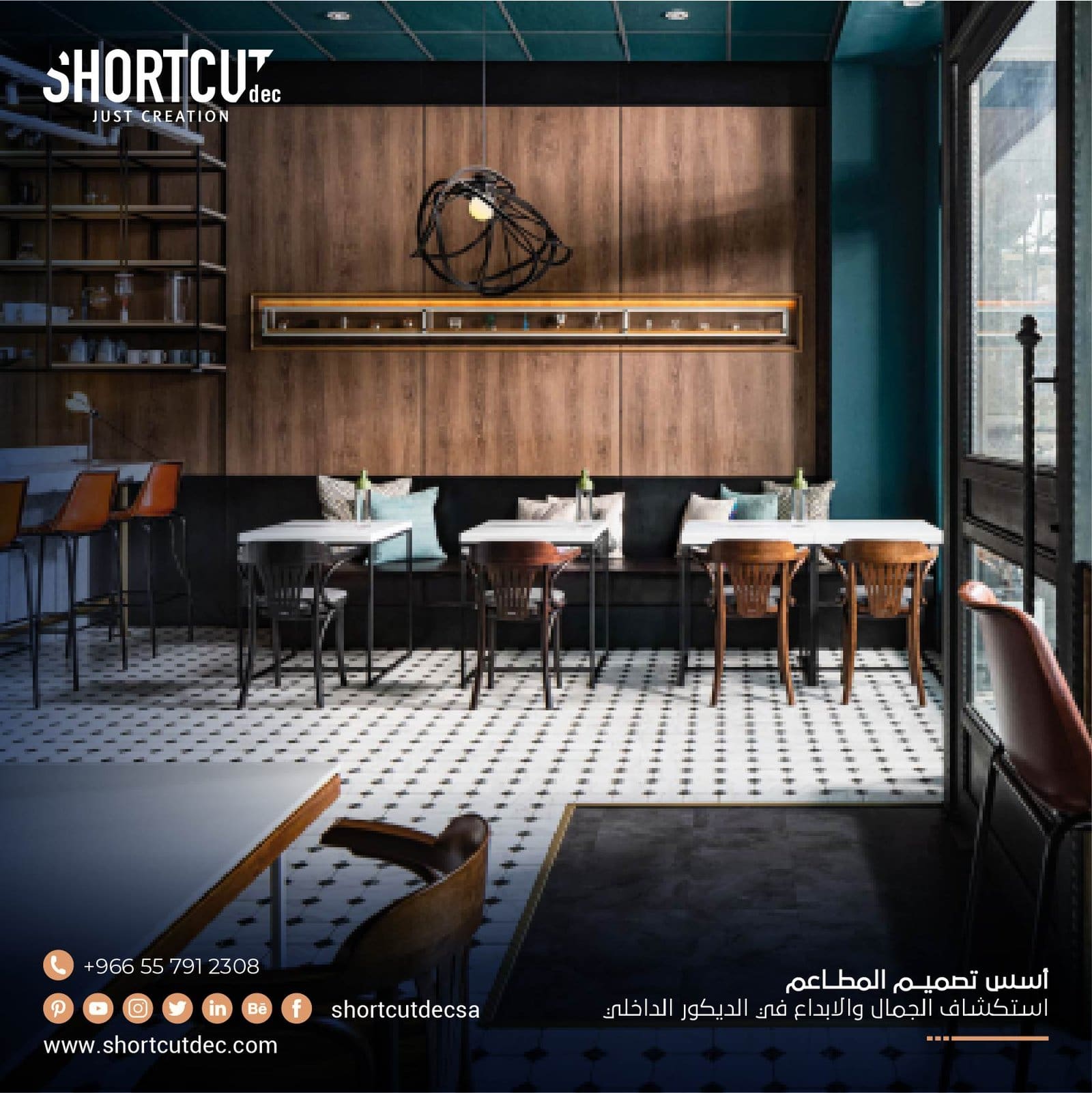 اسس تصميم المطاعم