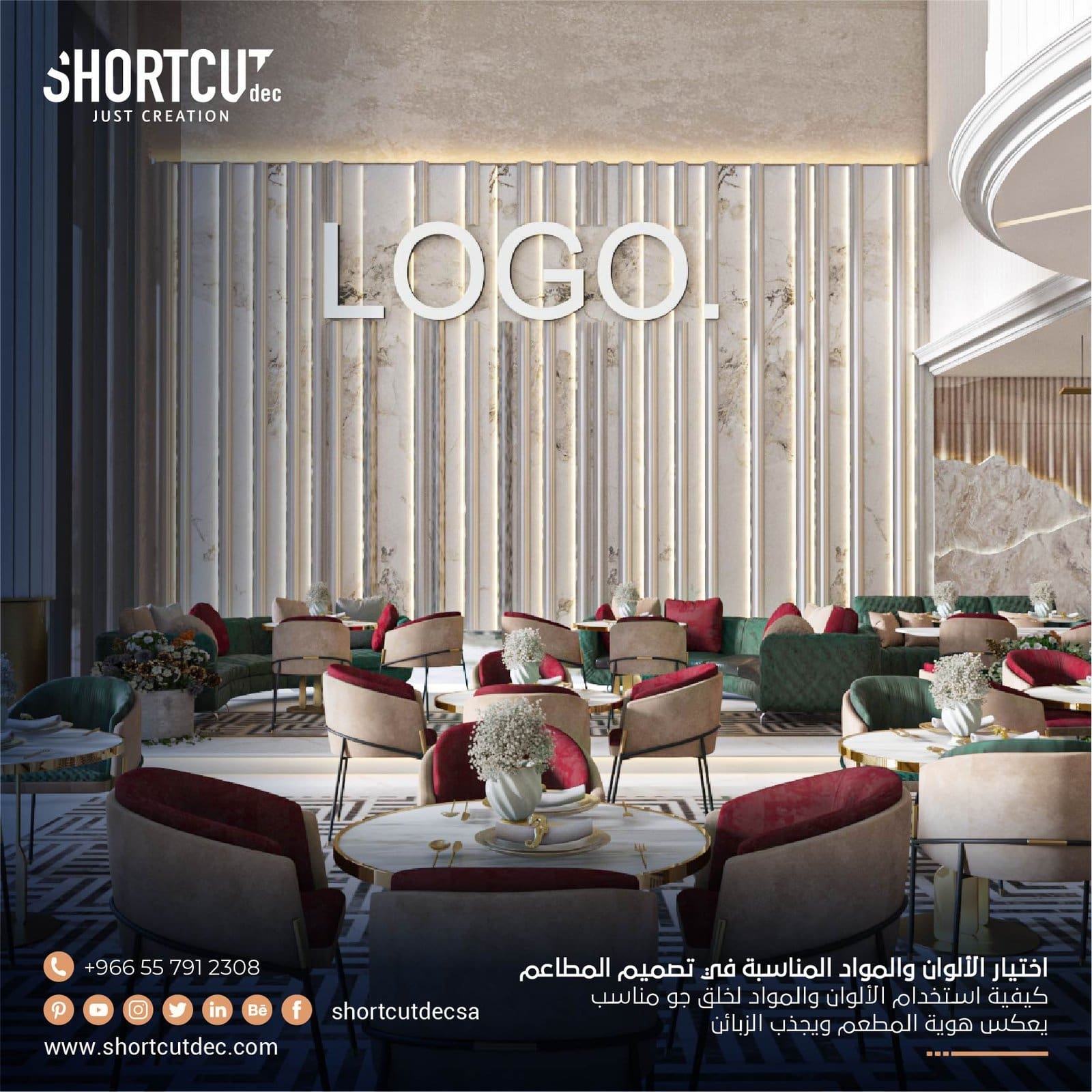 اسس تصميم المطاعم