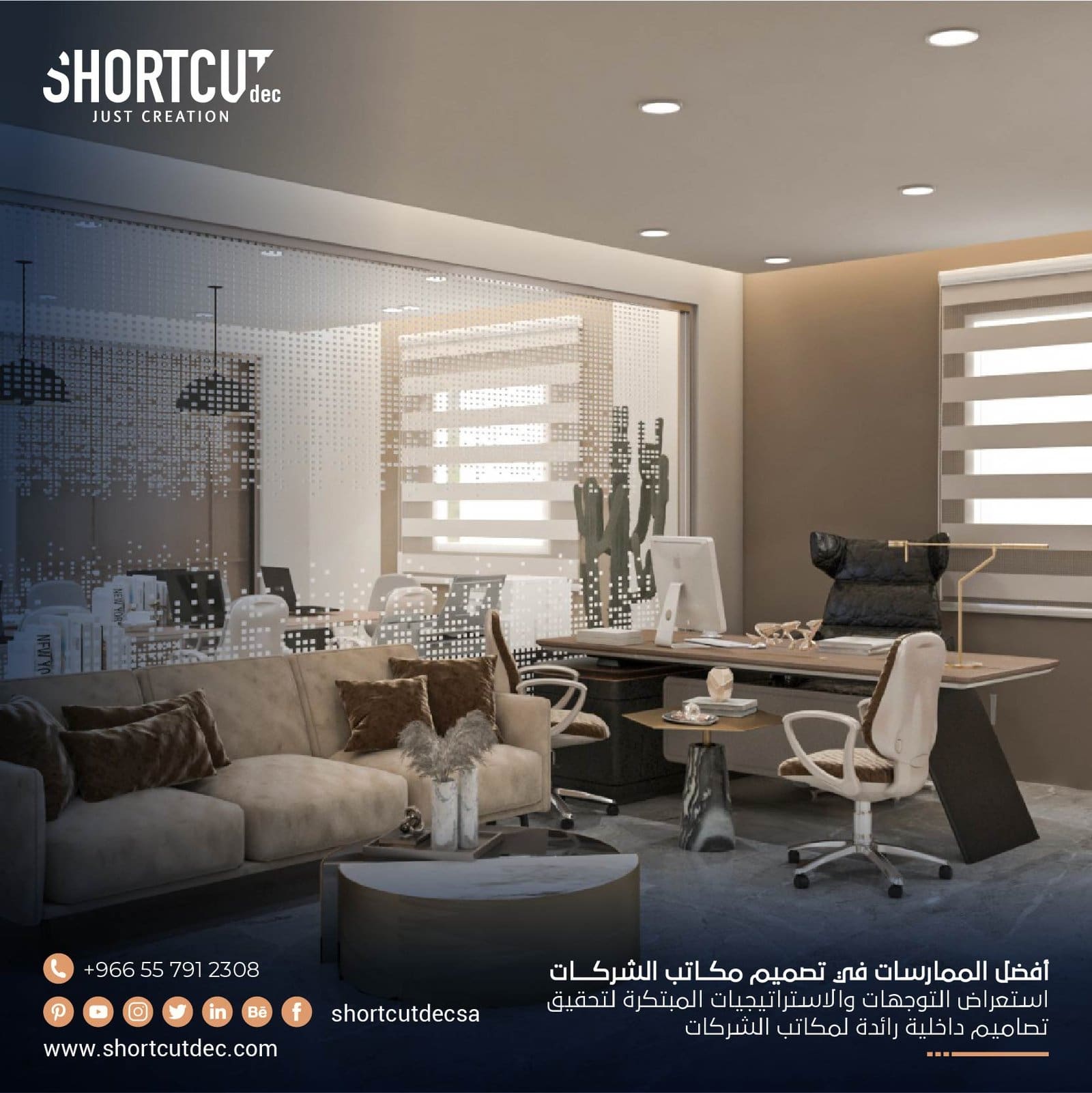 تصاميم مكاتب شركات