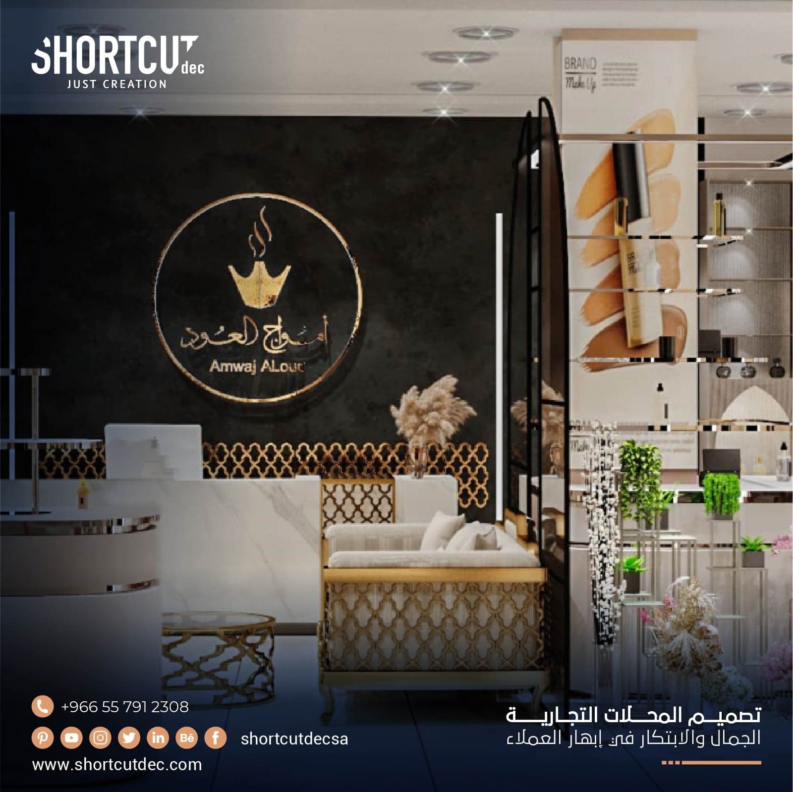 تصميم المحلات التجارية
