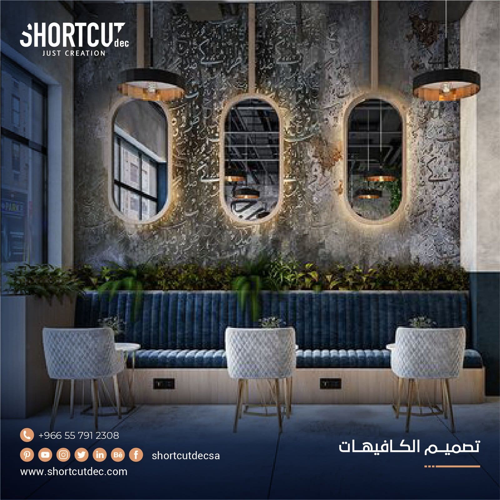إبداع في تصميم الكافيهات : أفكار مميزة لأماكن استرخاء مثالية