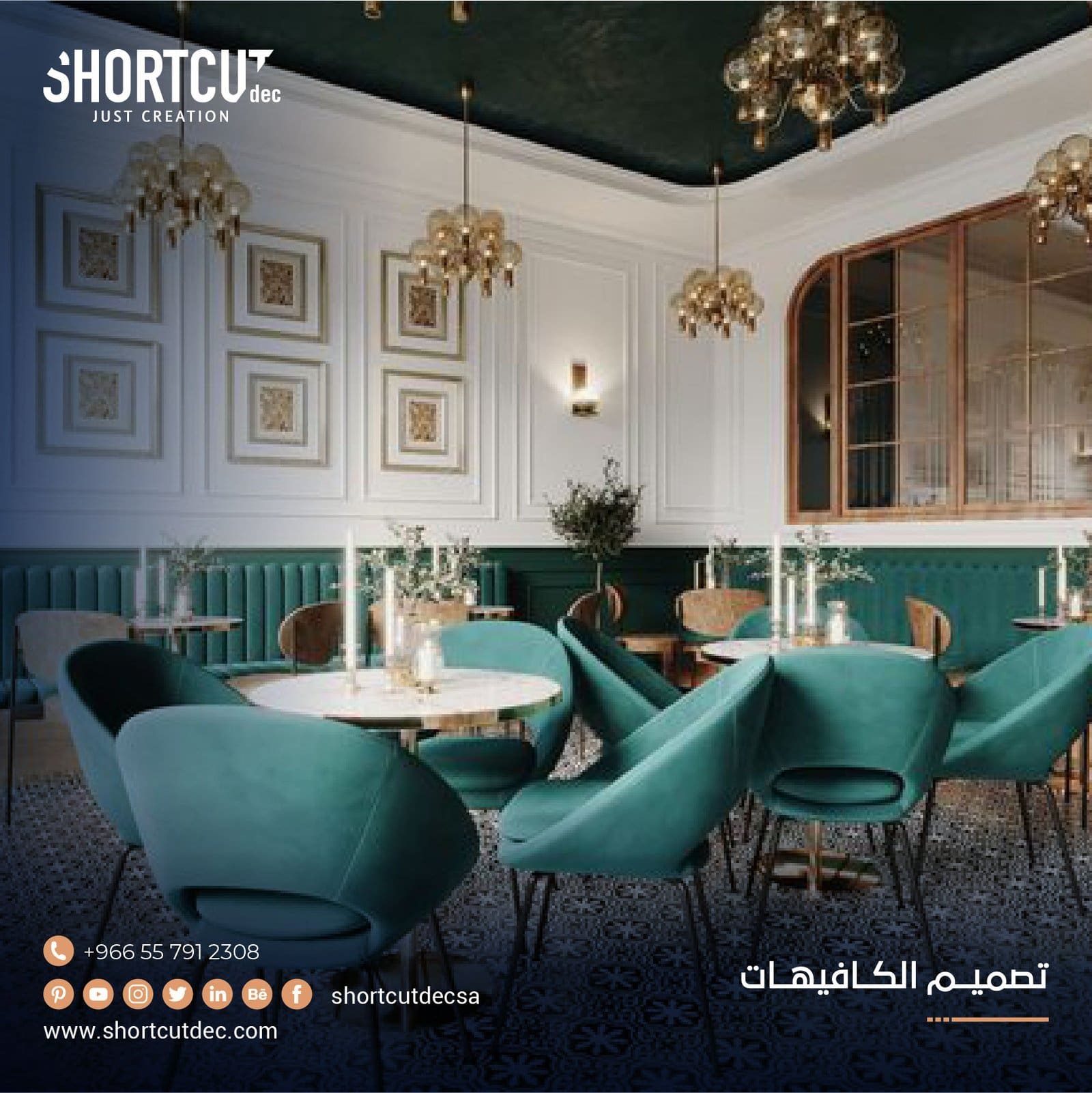 تصميم الكافيهات
