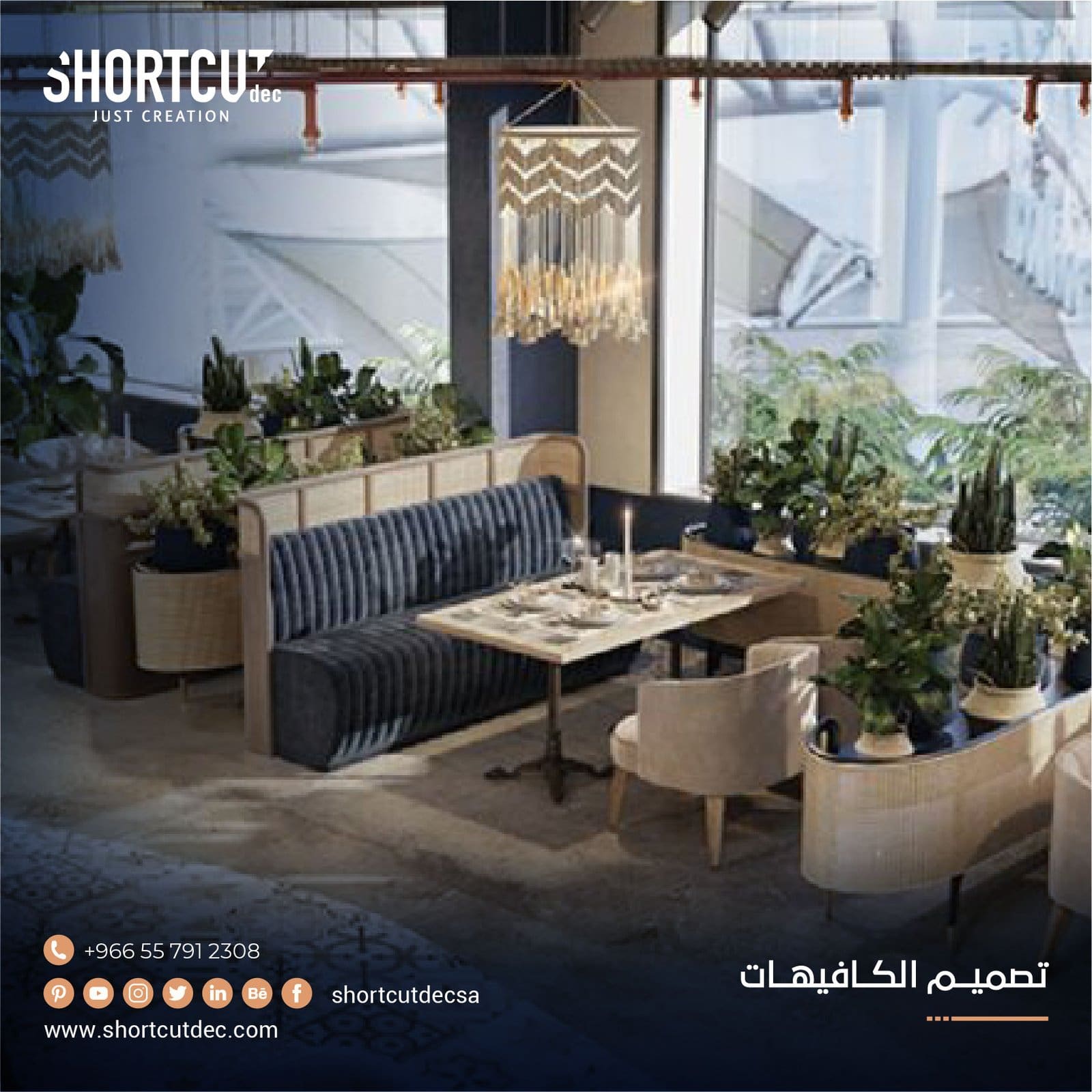 تصميم الكافيهات