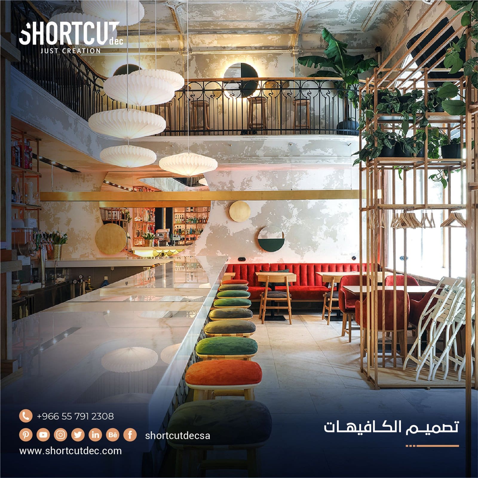 تصميم الكافيهات