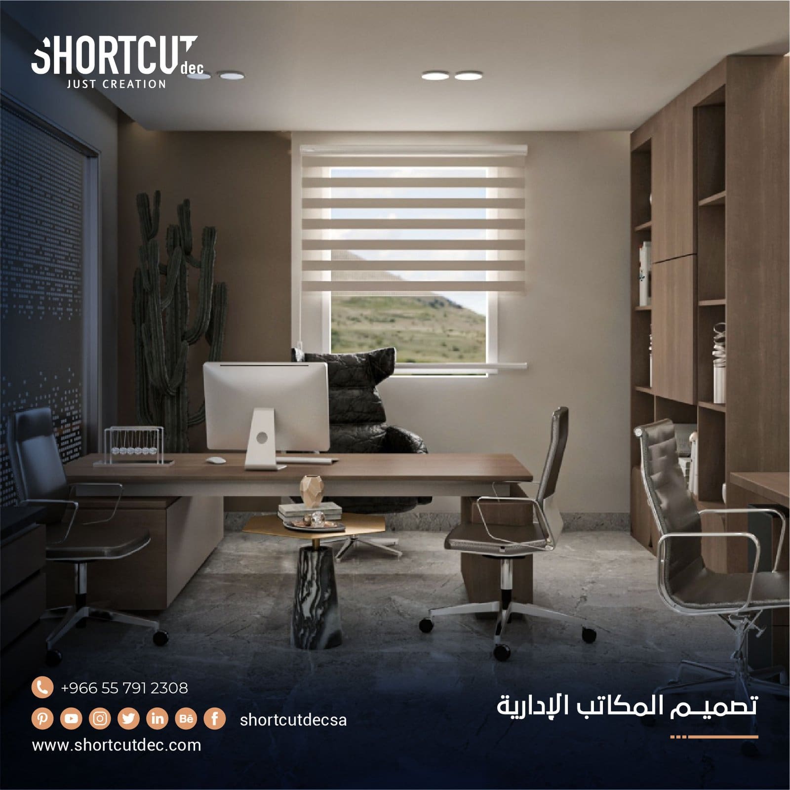 تصميم المكاتب الادارية