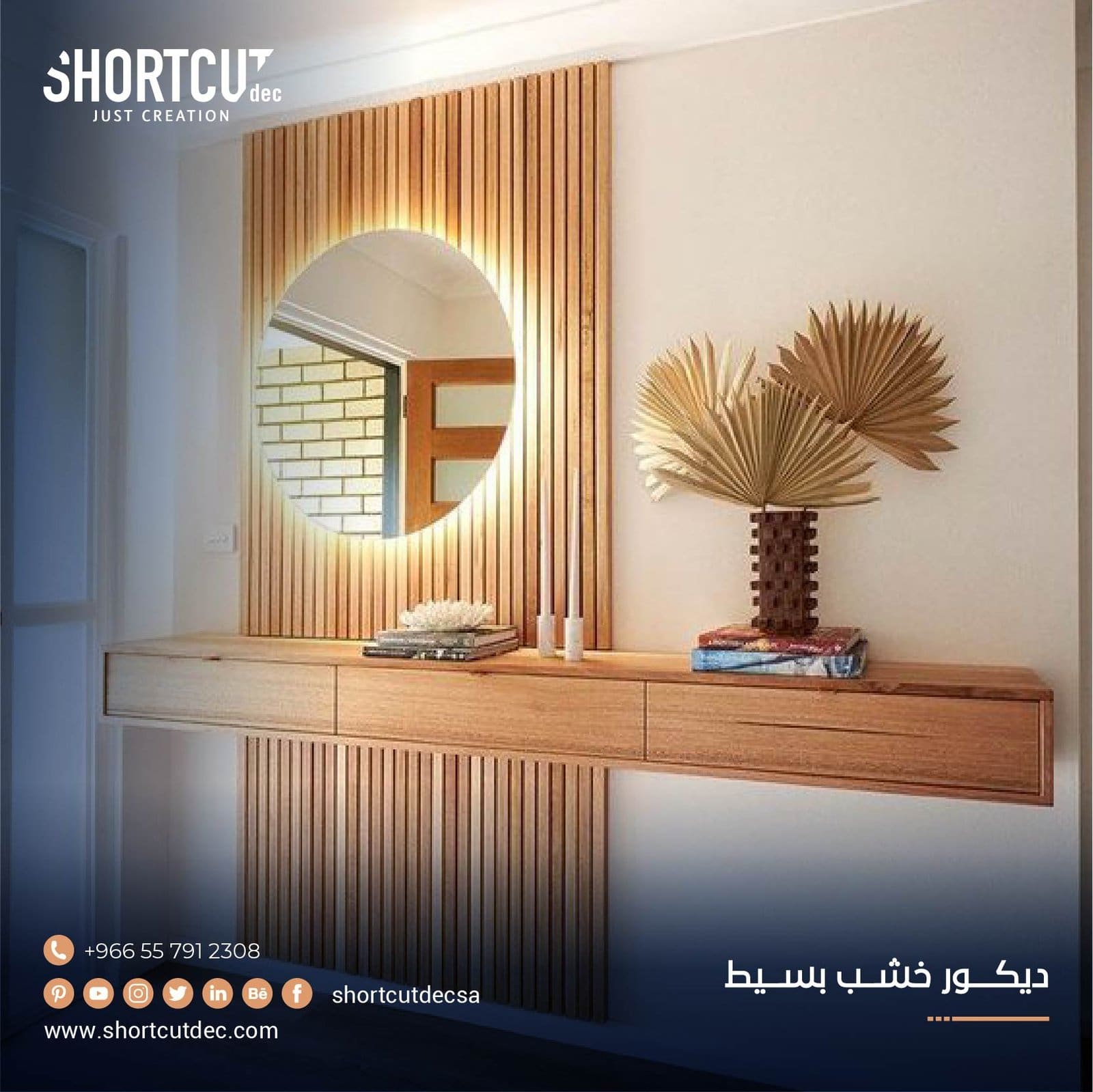 ديكور خشب بسيط