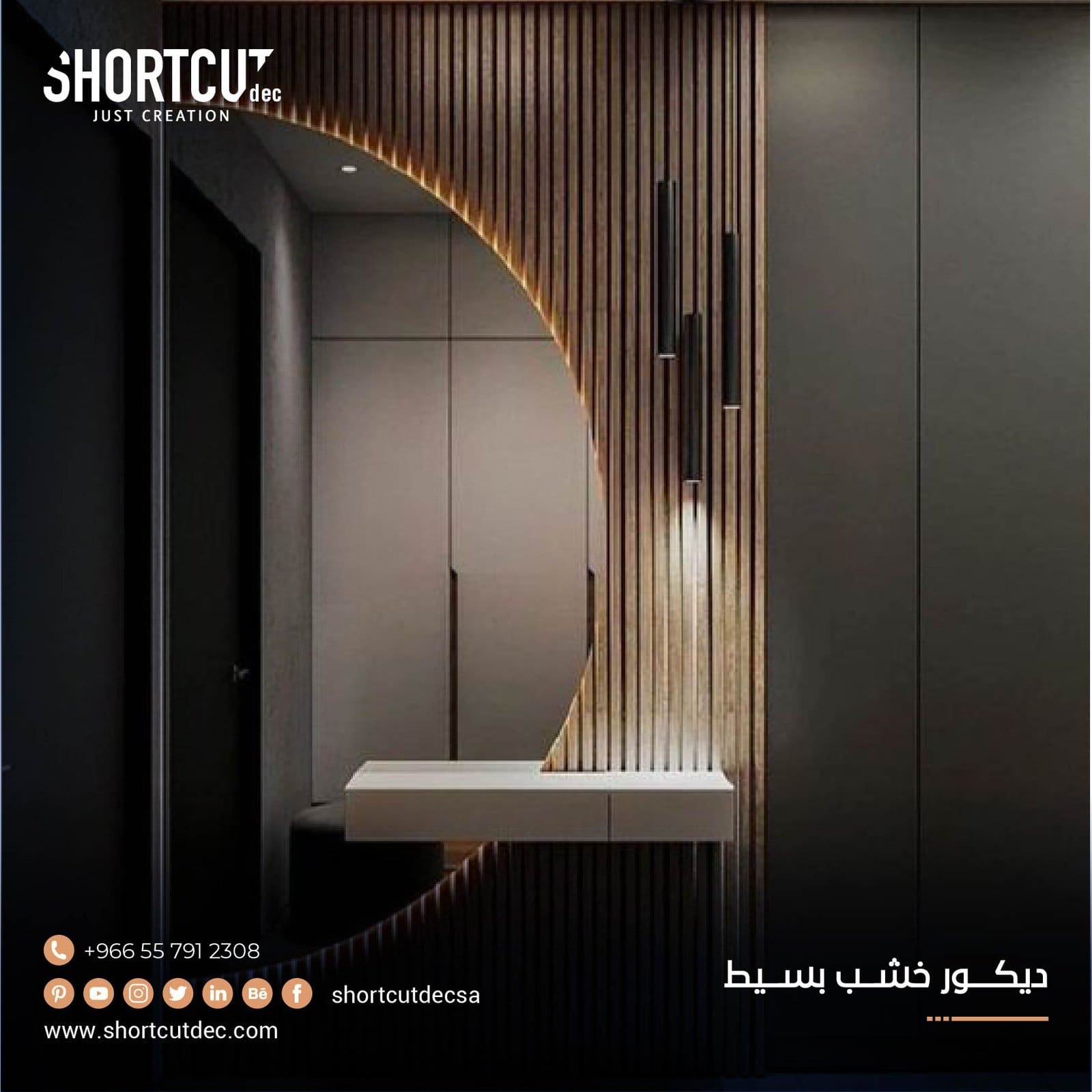ديكور خشب بسيط