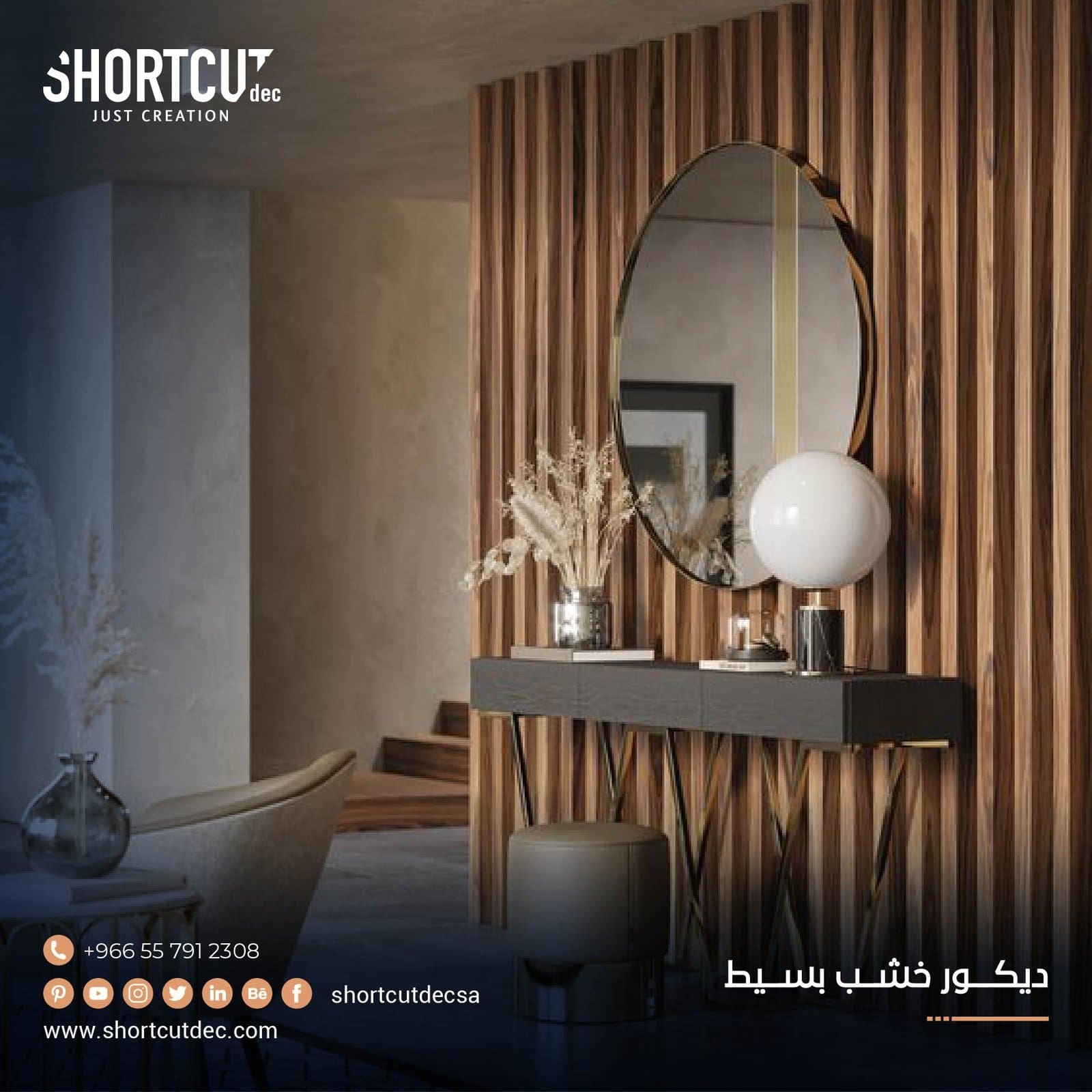 ديكور خشب بسيط