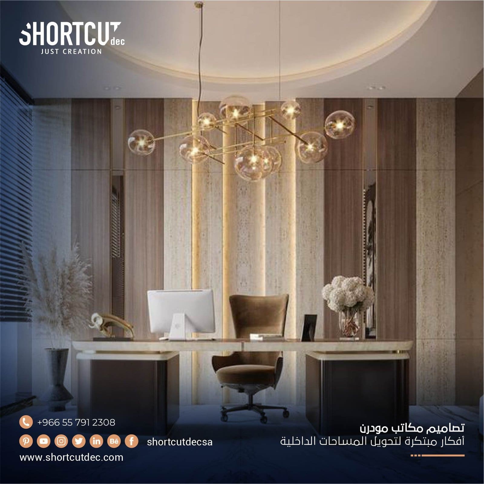 مكتب تصميم داخلي