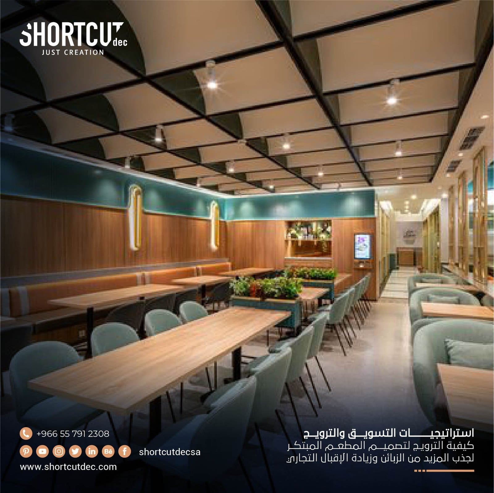 تصميم مطعم