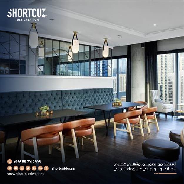 استفد من تصميم مقهى عصري :  الاختلاف والإبداع في مشروعك التجاري