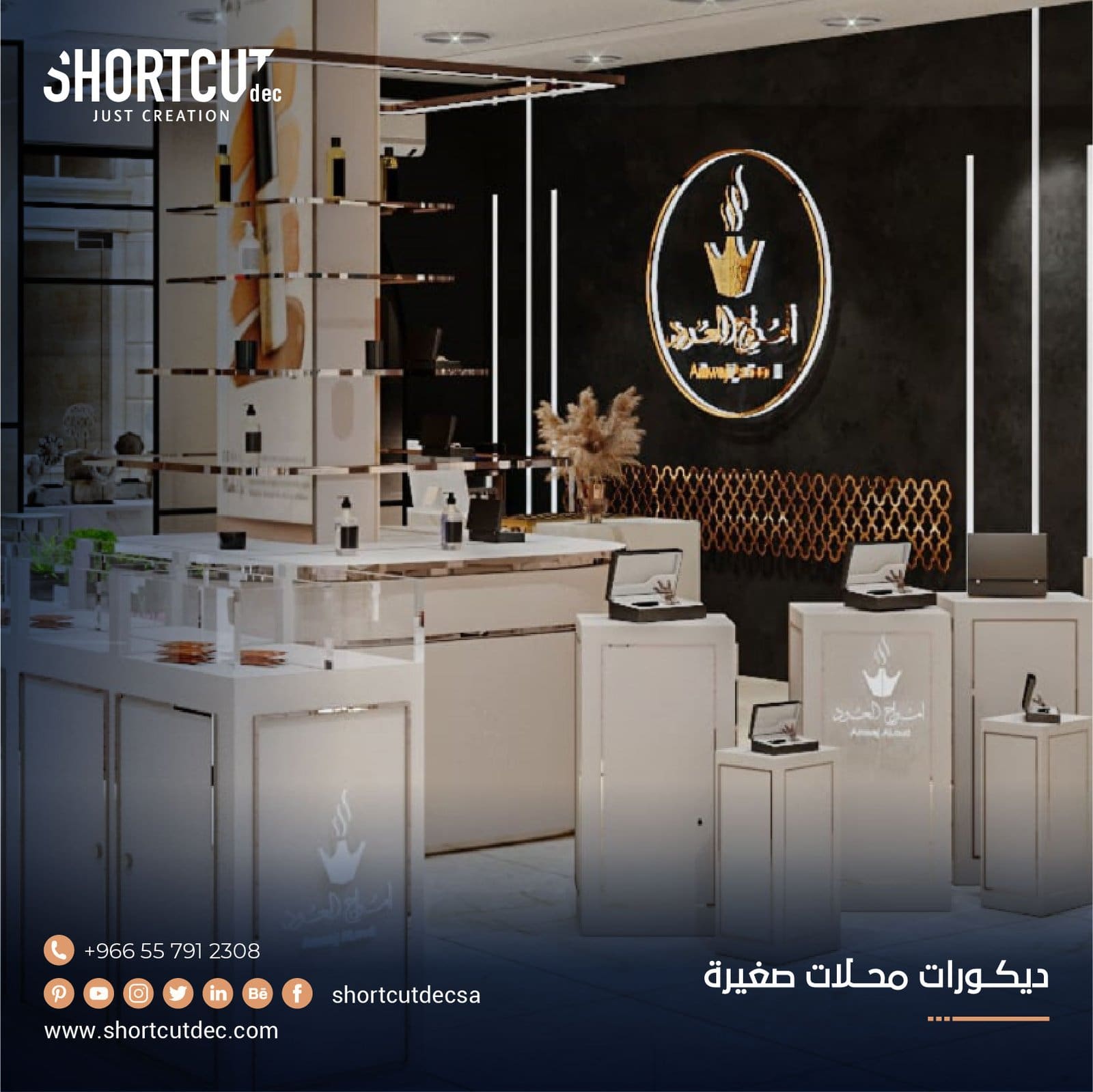 ديكورات محلات صغيرة : إضافة سحر وجاذبية لتجربة تسوق مميزة