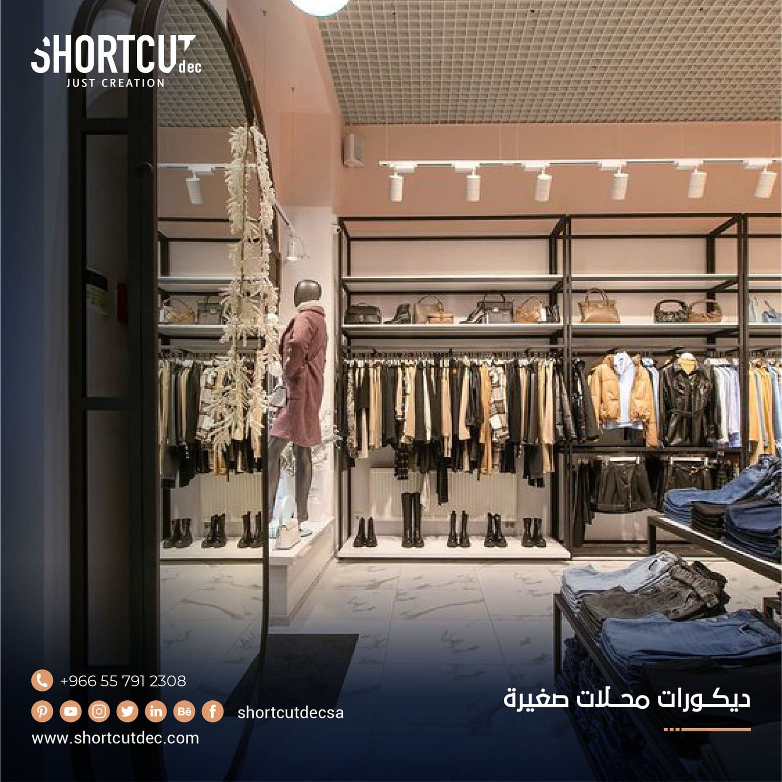 ديكورات محلات صغيرة