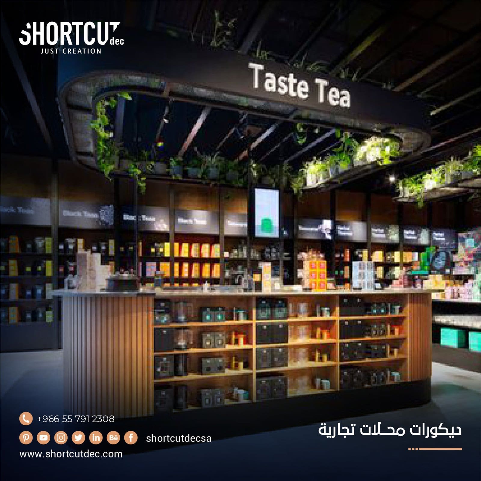 سحر ديكورات محلات تجارية