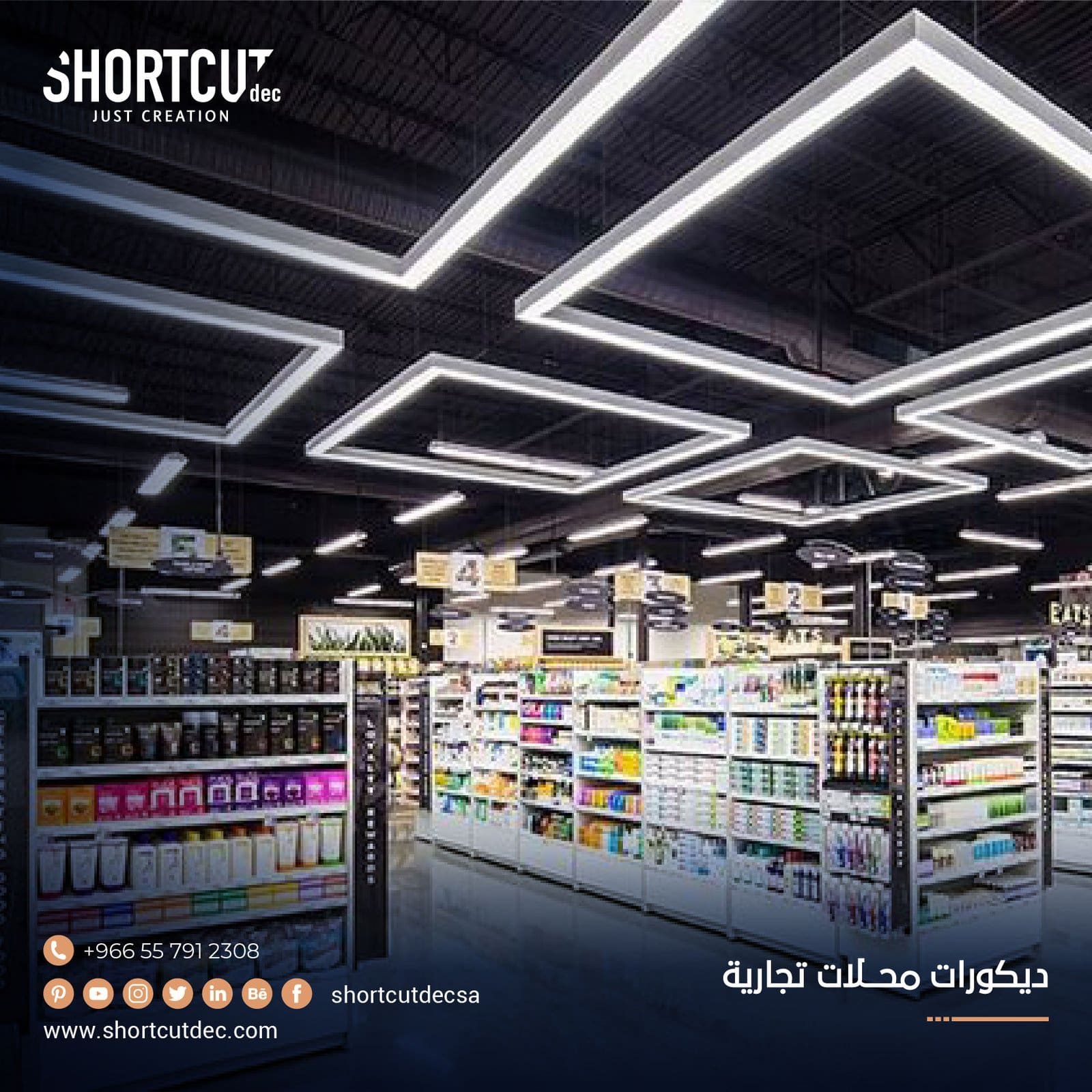 ديكورات محلات تجارية
