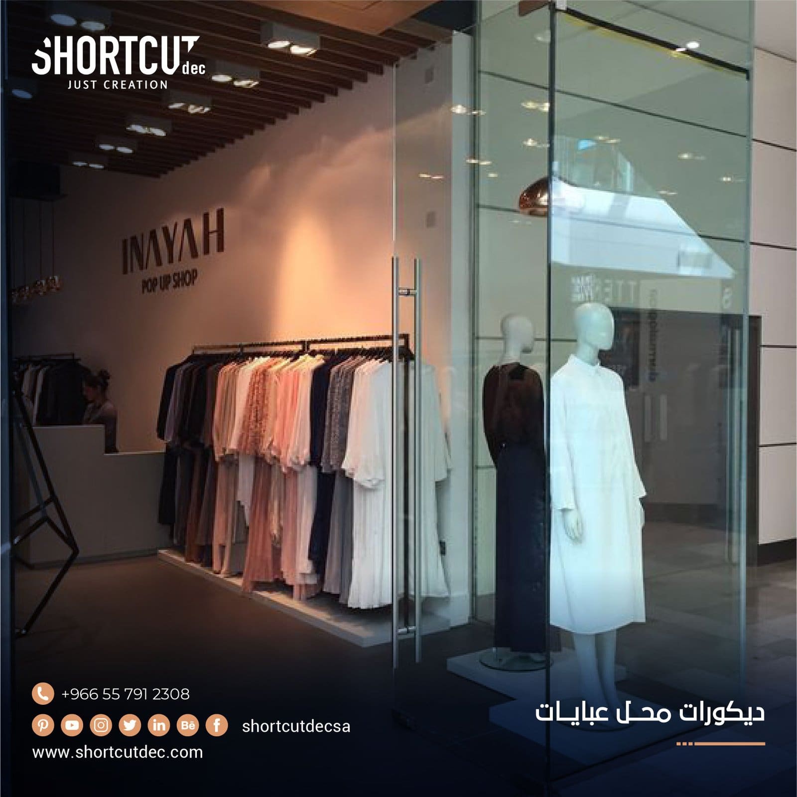 ديكورات محل عبايات