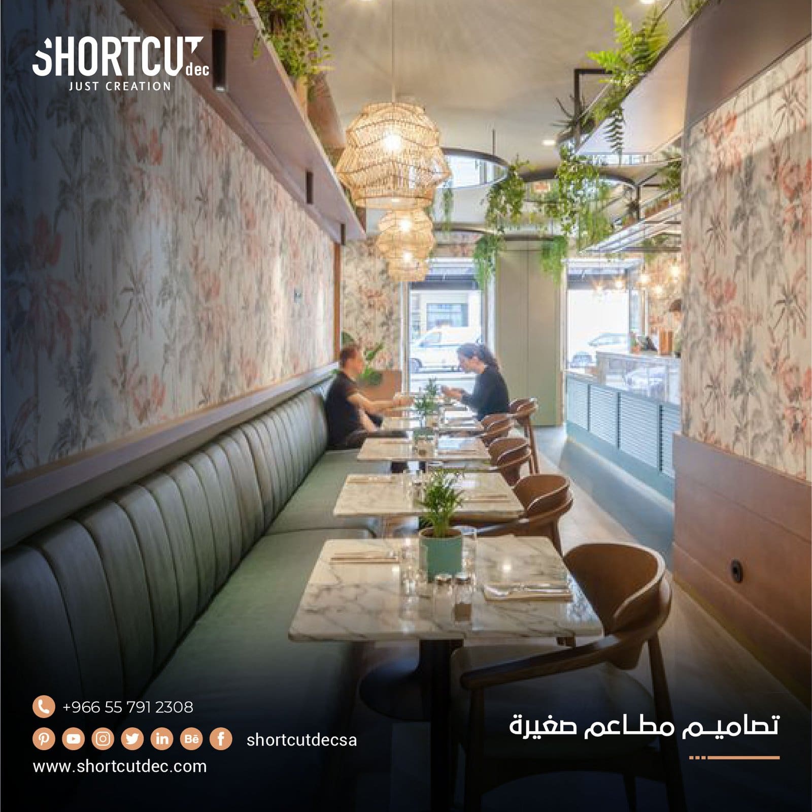 تصميم مطاعم صغيرة