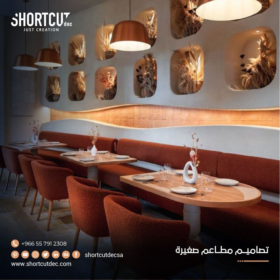 تصميم مطاعم صغيرة
