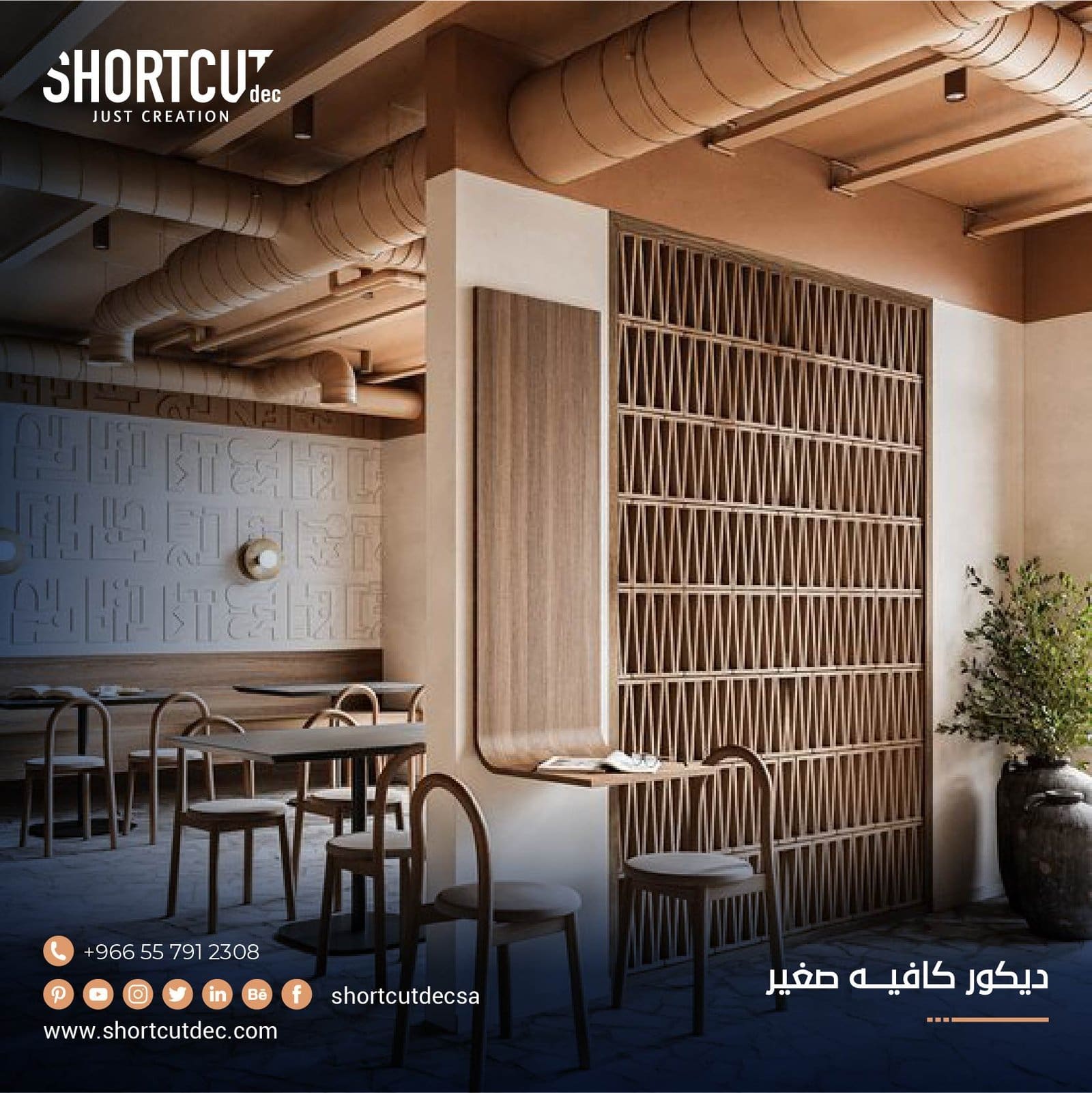 ديكور كافيه صغير