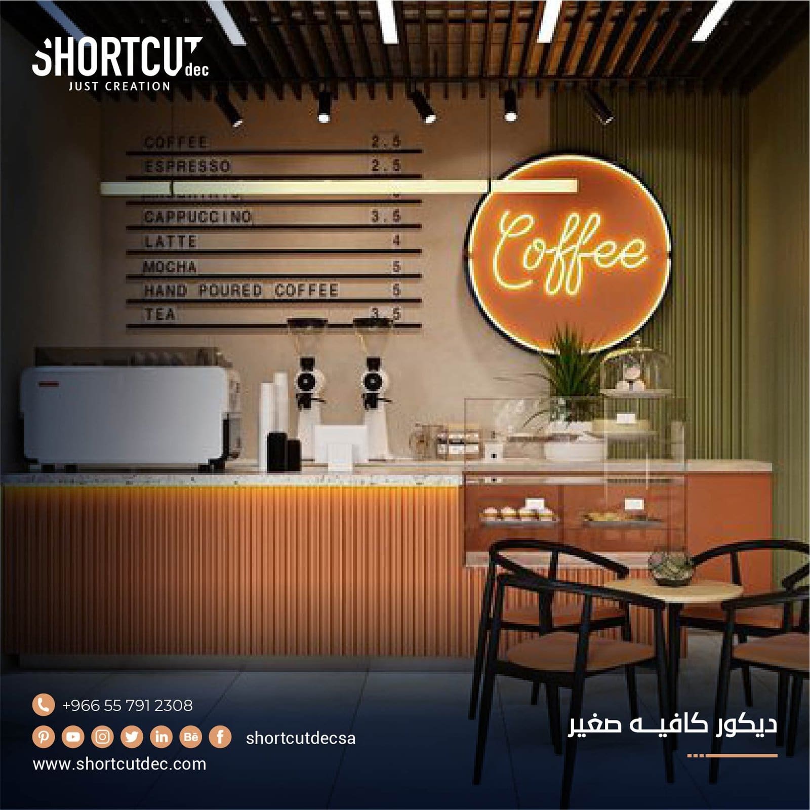 ديكور كافيه صغير