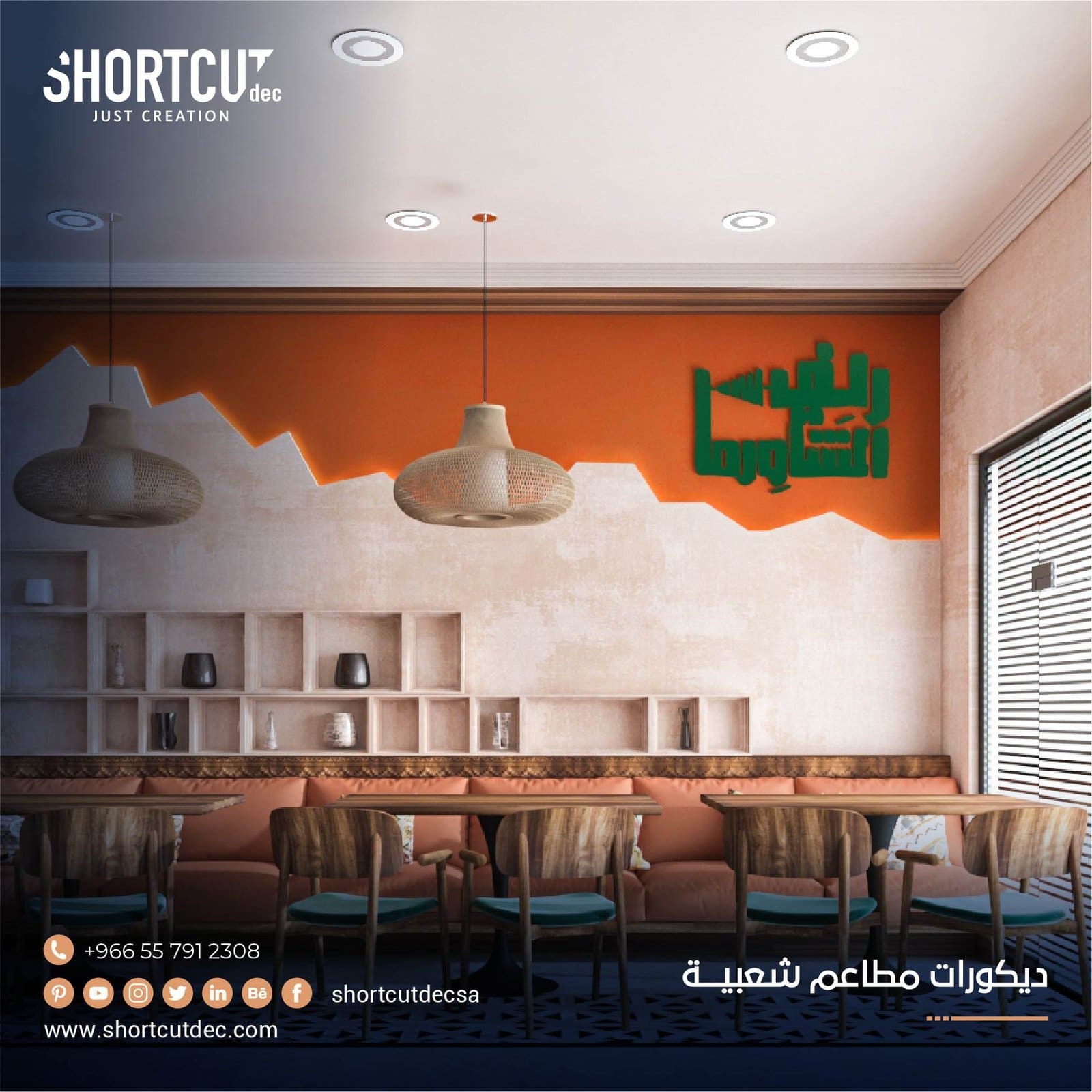 ديكورات مطاعم شعبيه