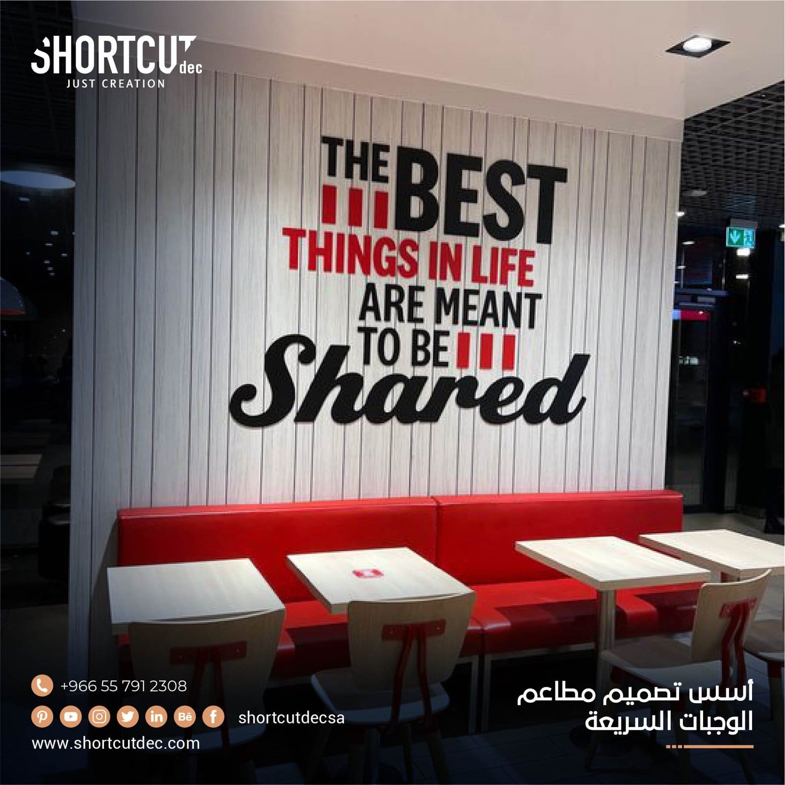اسس تصميم مطاعم الوجبات السريعة