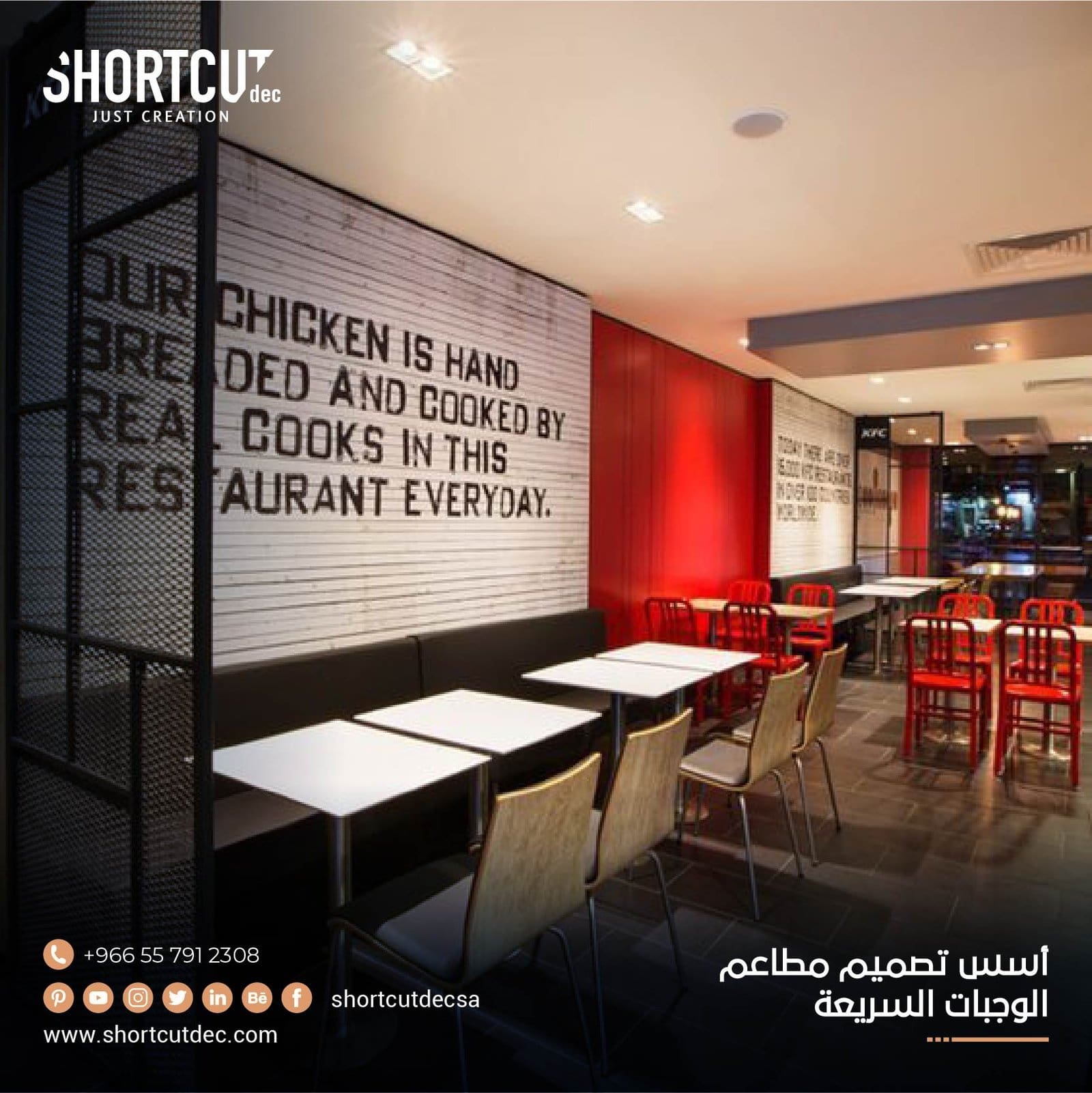 اسس تصميم مطاعم الوجبات السريعة