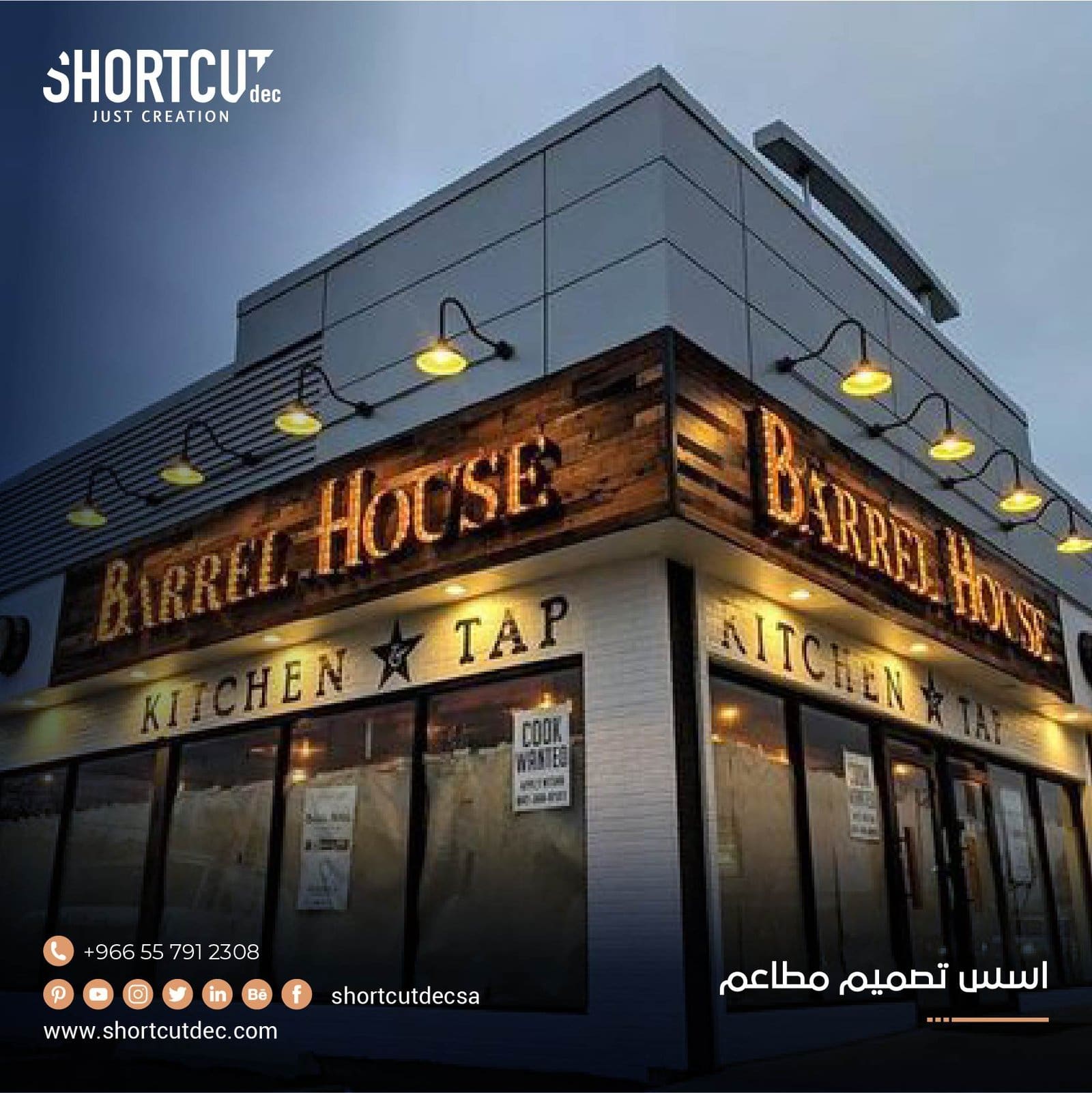 أسس تصميم المطاعم 